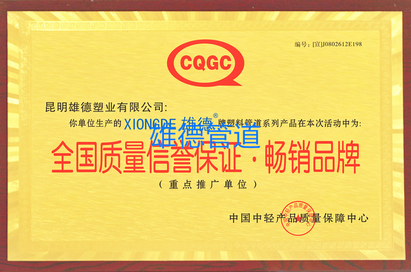 全国质量信誉保证 ▪ 畅销品牌