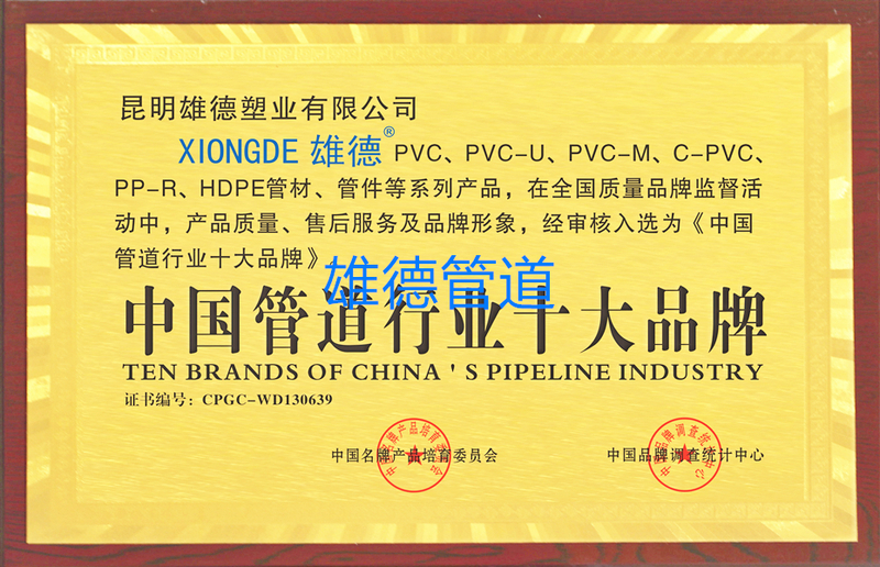 中国管道行业十大品牌